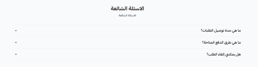 الاسئلة الشائعة (برستيج)