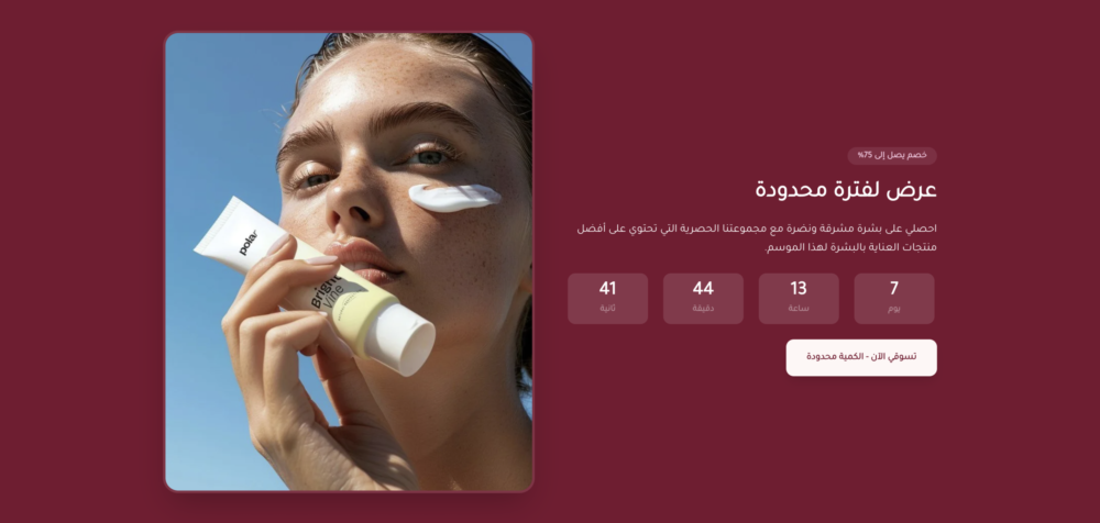 تخفيض مع عد تنازلي (لاميرا)