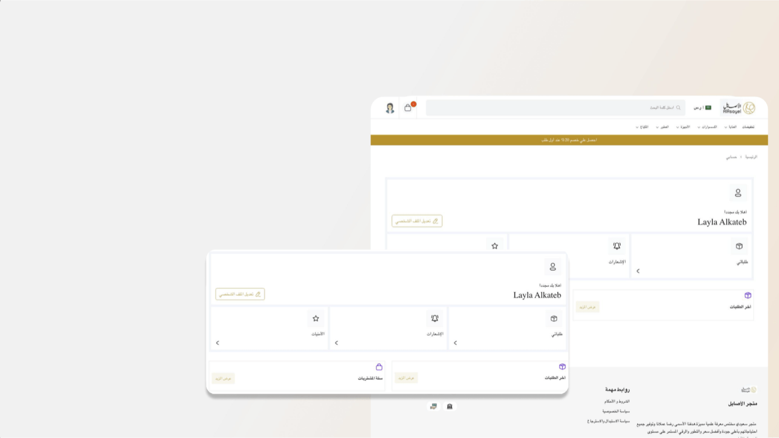 الملف الشخصي