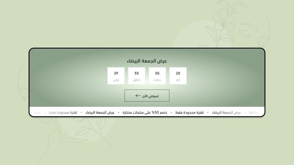 بانر مع عداد - ✦ڤــيــو✦