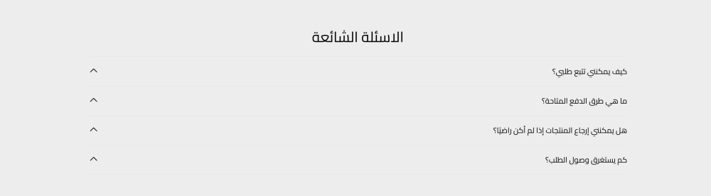 الاسئلة الشائعة (لونا)