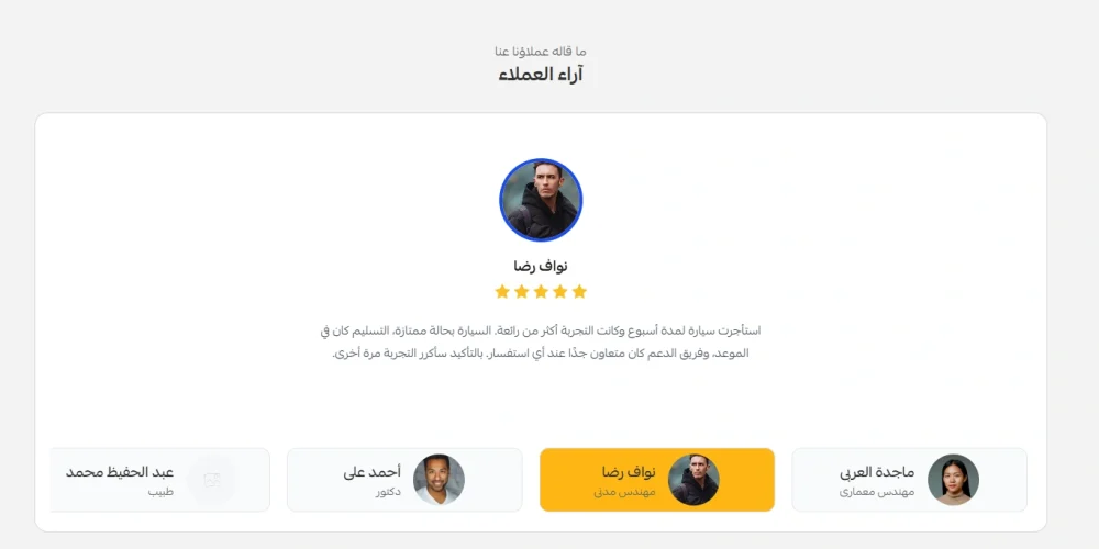 أراء العملاء - محـركــ