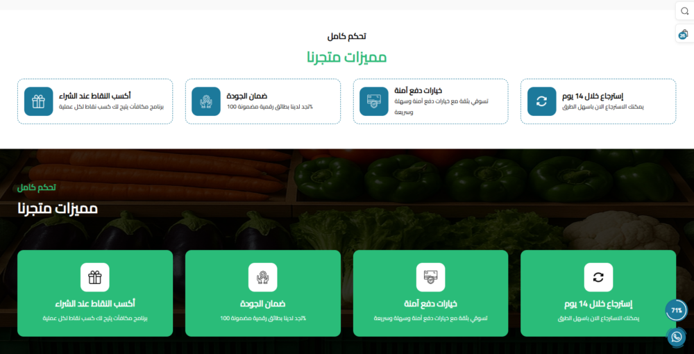 مميزات المتجر