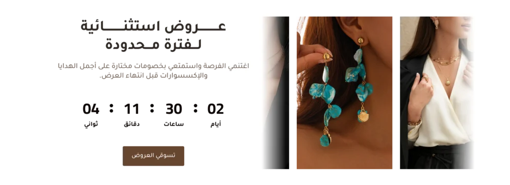 عروض بعدّاد تنازلي - روز