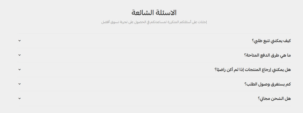 الاسئلة الشائعة (آرت)