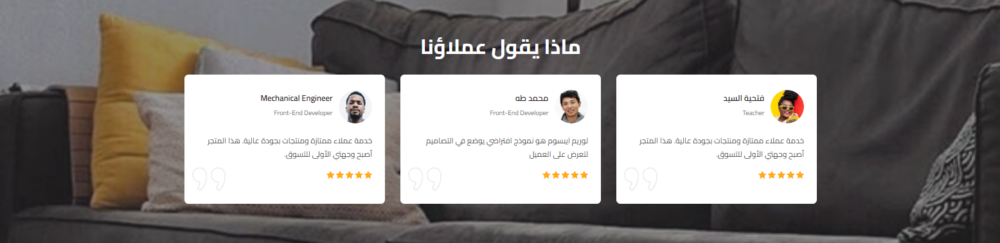 آراء العملاء الخاصة بالثيم