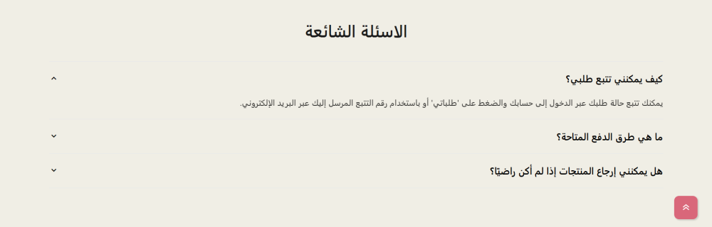 الاسئلة الشائعة (خيال)