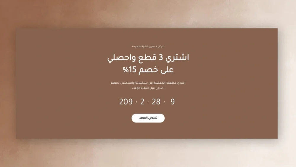 عرض لفترة محدودة