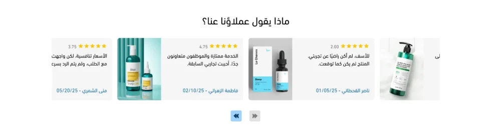 آراء العملاء - فارماسال
