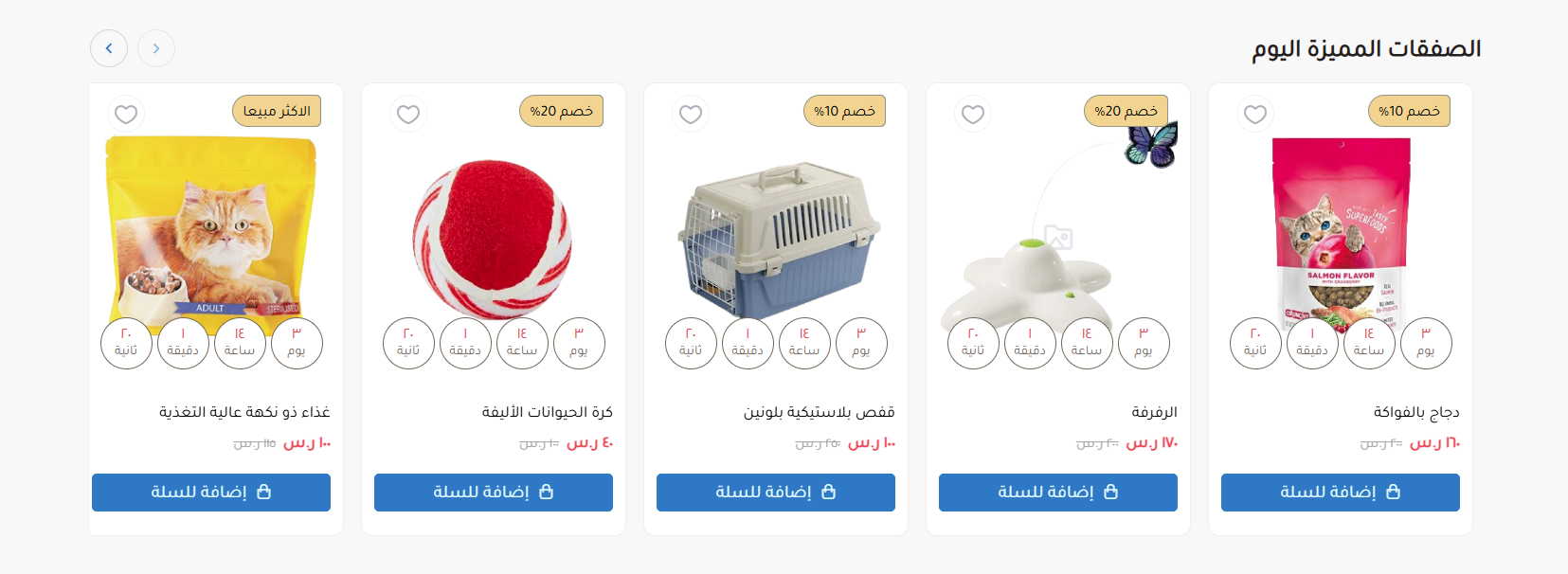 الصفقات المميزة