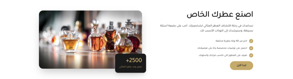 اصنع عطرك (نوتة)