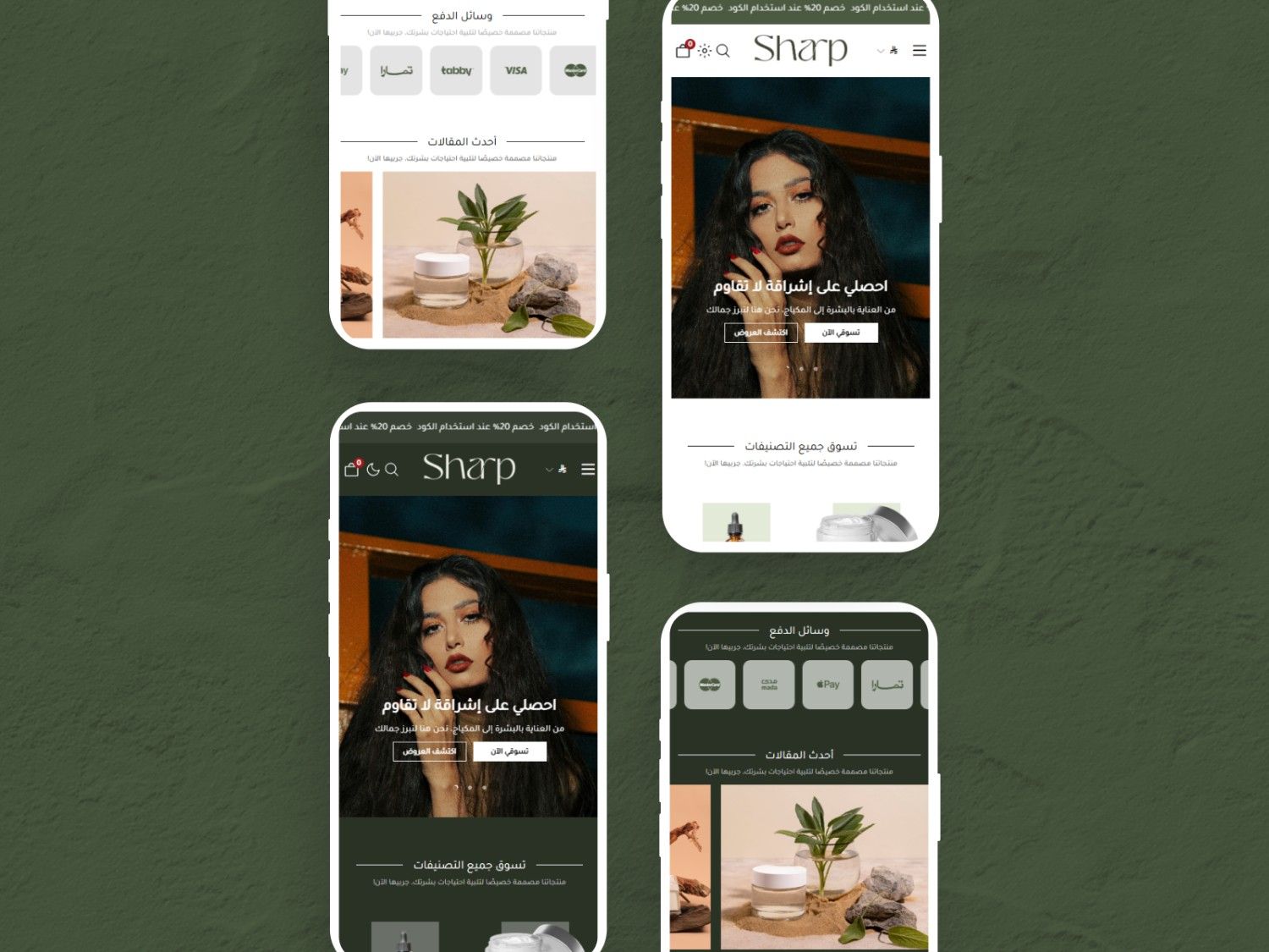 تحكم كامل في مظهر الوجهة