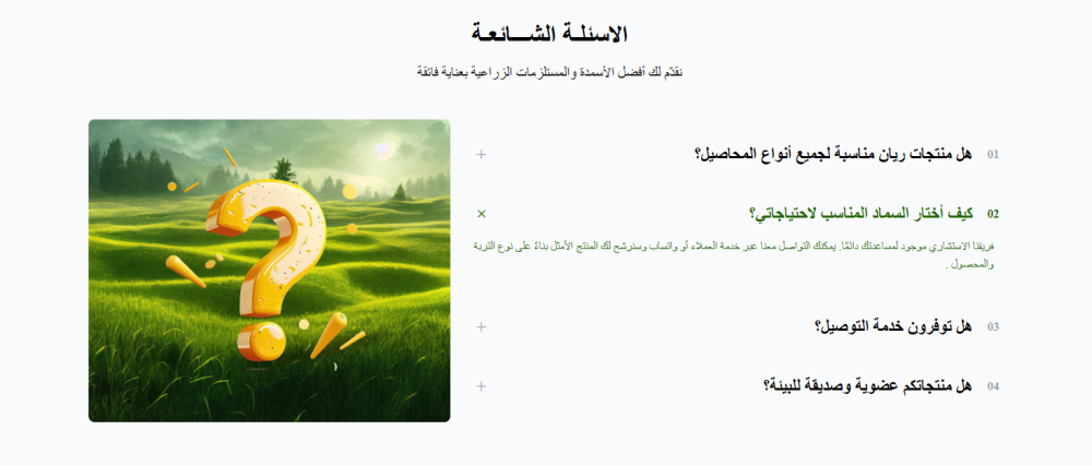 الاسئلـة الشـــائعـة - ريان