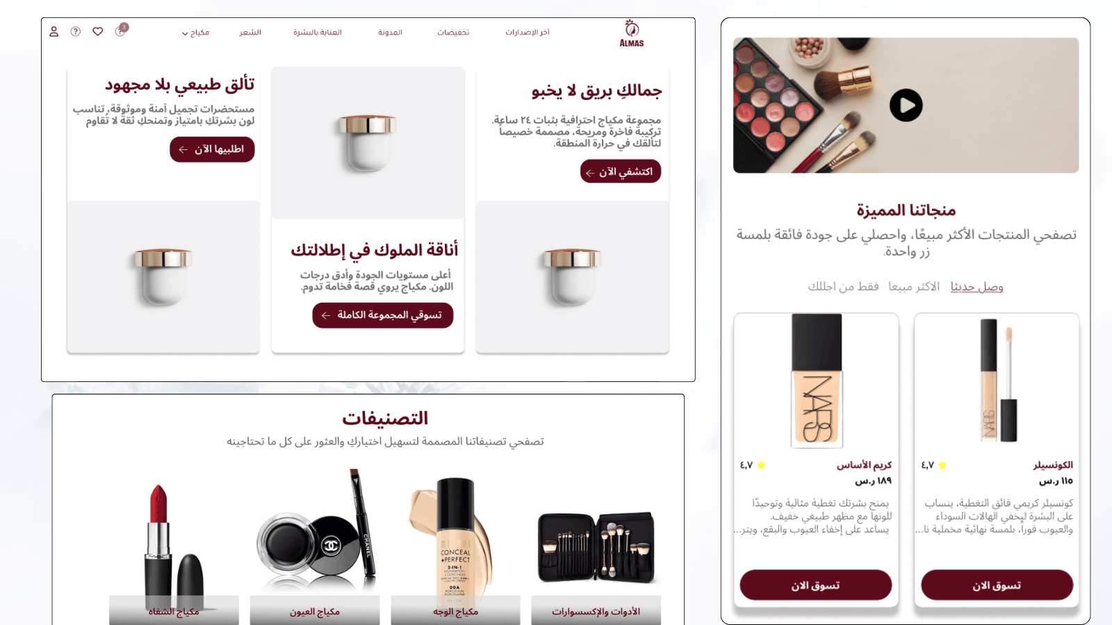 أقسام وعروض التجميل