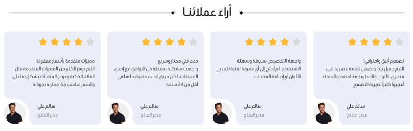 أراء العملاء - مسالم