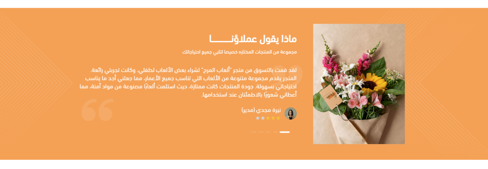 آراء العملاء - فلورا