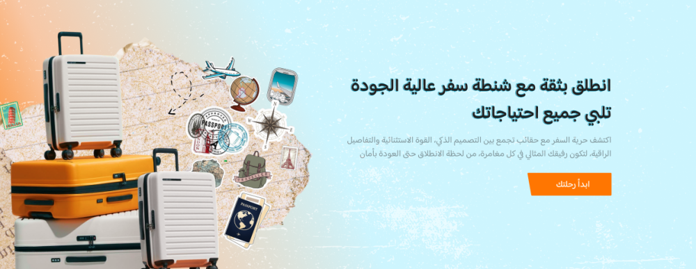 البنر الرئيسي-ترافو