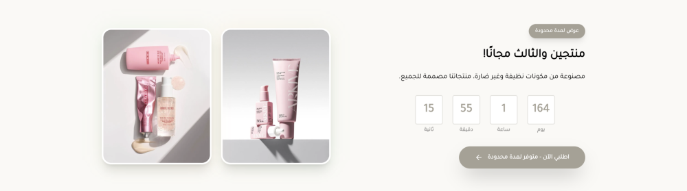 تخفيض مع عد تنازلي (ساند)