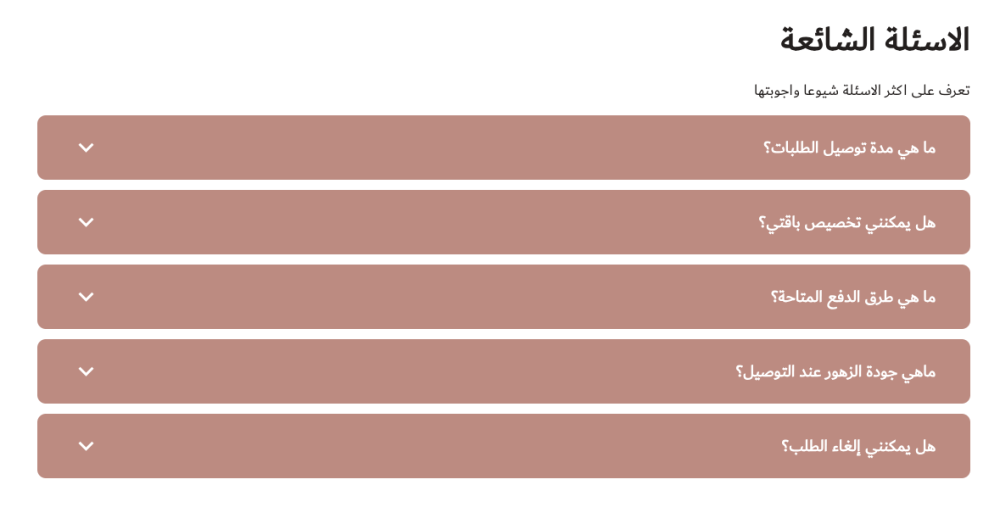 الاسئلة الشائعة 2 (ياسمين)