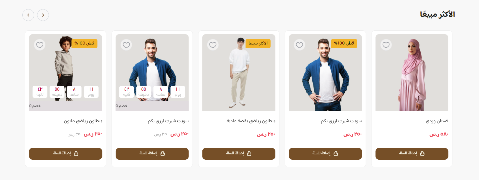 المنتجات الاكثر مبيعا