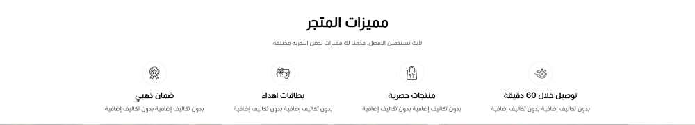 مميزات المتجر (كونسبت)