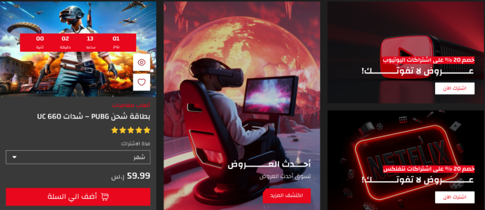 عروض - ديجيتال