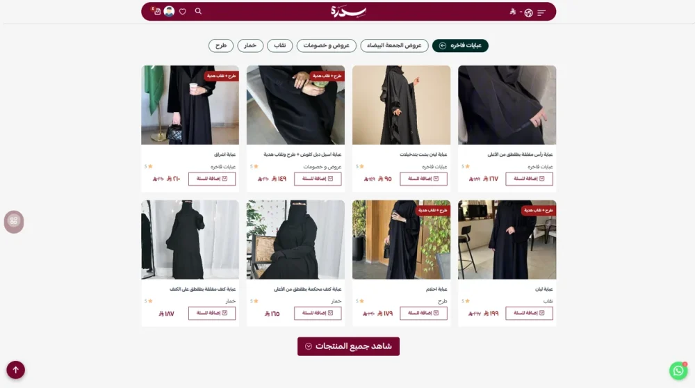 منتجات الأقسام – رابـــِــح