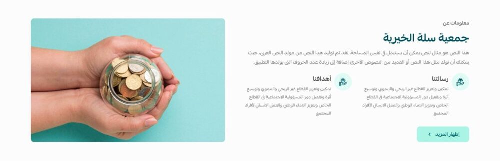 عن الجمعية