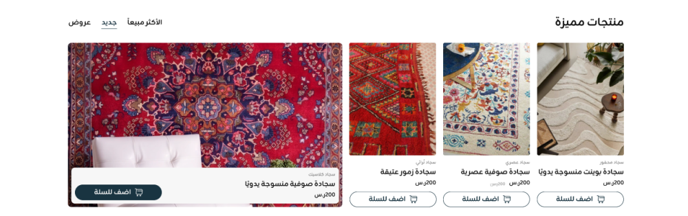 منتجات مميزة - نسيج