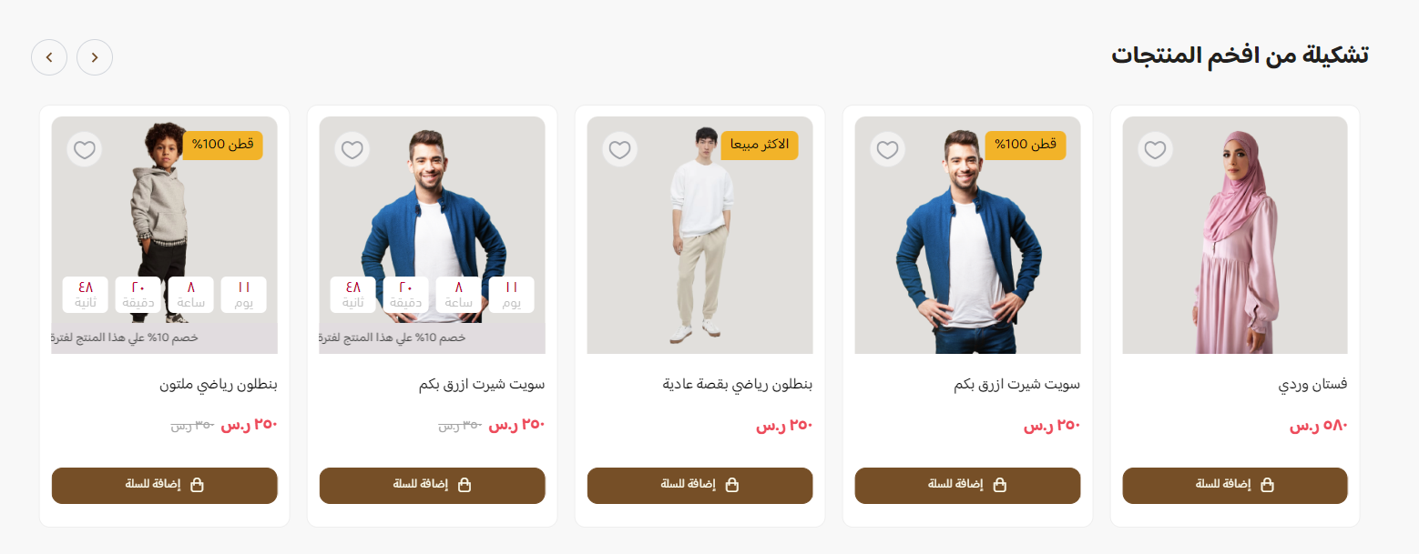 تشكيلة من افخم المنتجات