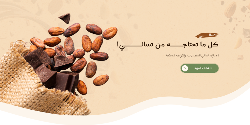 البانر الرئيسى - تسالى