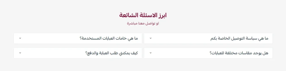 الأسئلة الشائعة – رابـــِــح