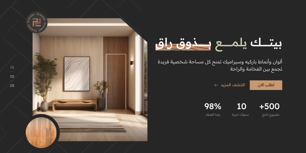 البانر الرئيسي - جرانيت