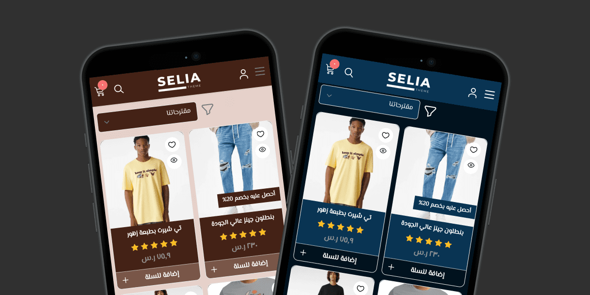 تحكم كامل بالوان المتجر