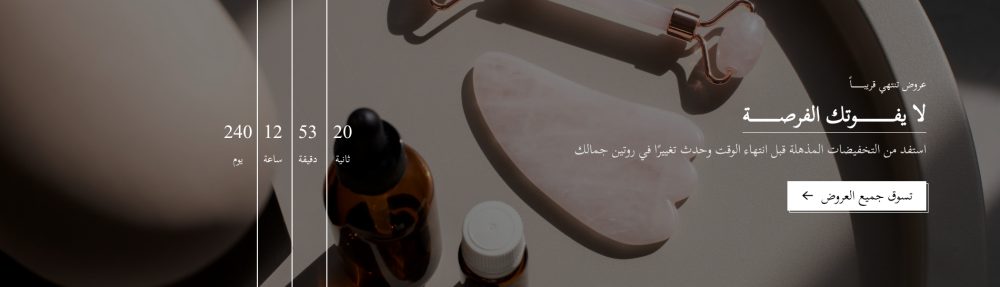 عروض تنتهى قريبا - ألوري