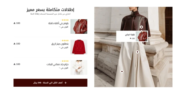 تسوق الإطلالة - حرير