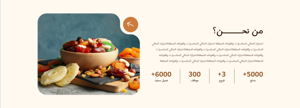 نبذة عن المتجر-تسالي