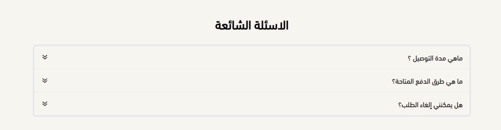 الاسئلة الشائعة (كيان)