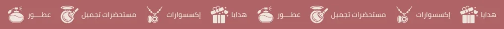 شريط متحرك - بهيج