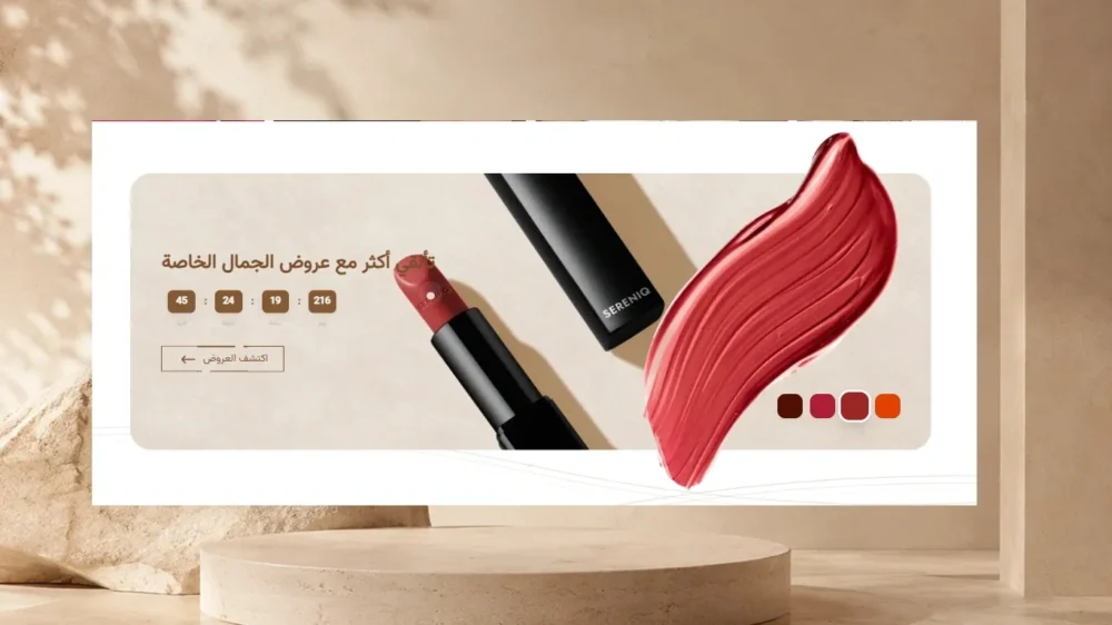 بانر العروض التفاعلي - بوم