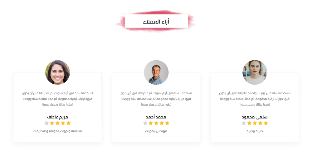 اراء العملاء - جلامور