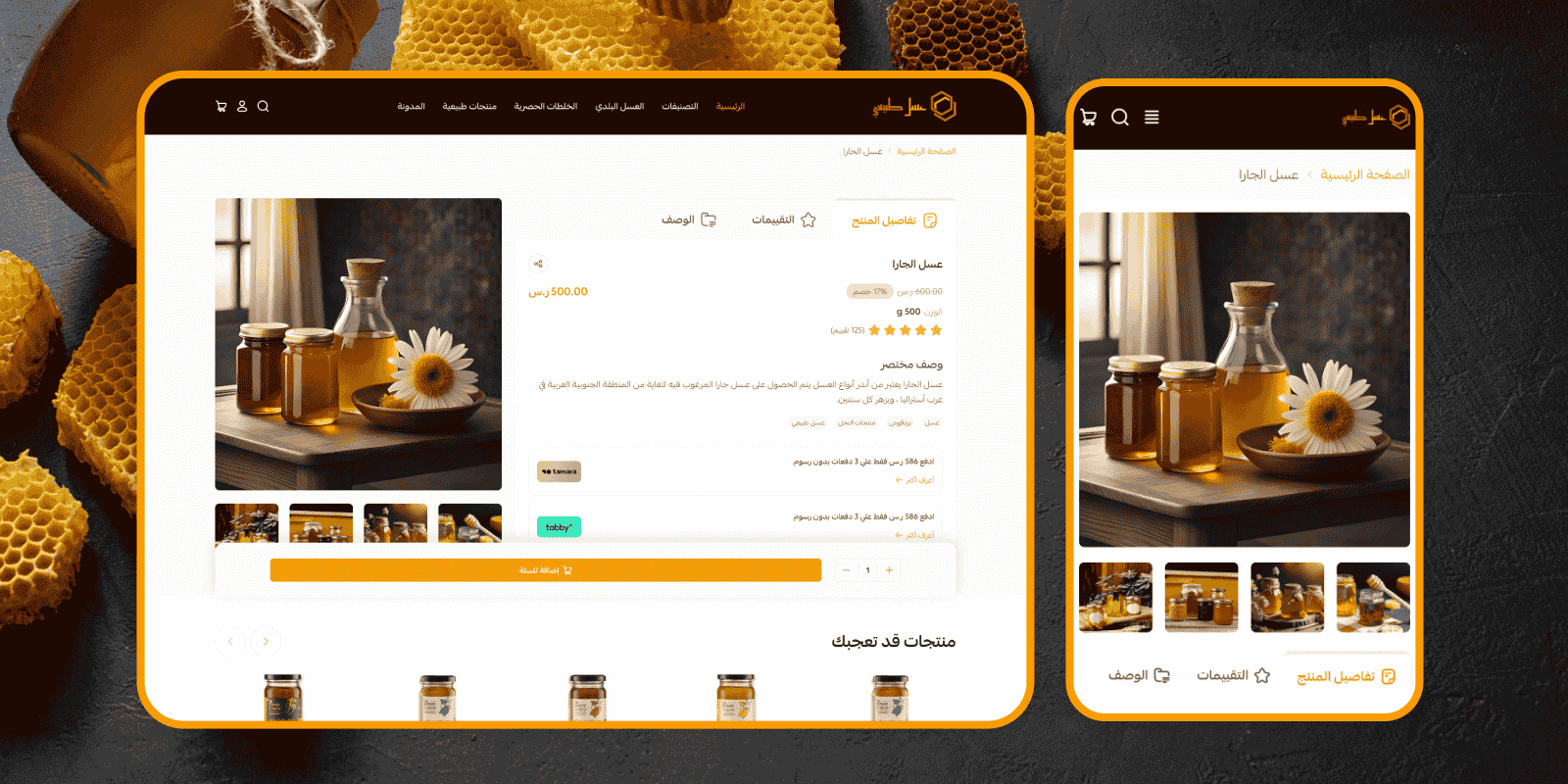 صفحة تفاصيل المنتج المميزة