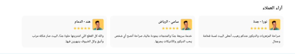 آراء العملاء - أجواء