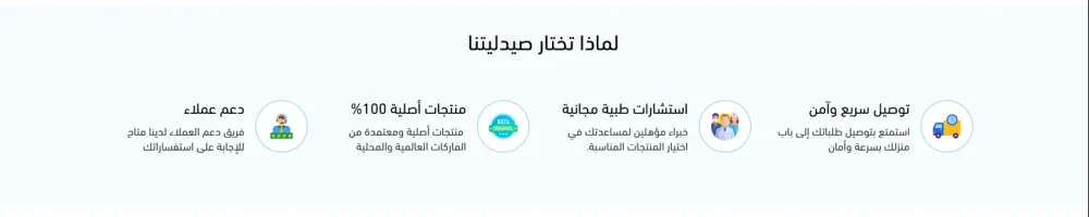 مميزات المتجر - فارماسال