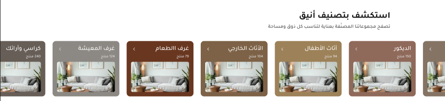 أقسامنا - أريكة