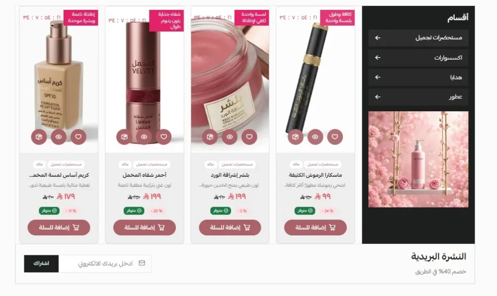 منتجات جاهزة - بهيج