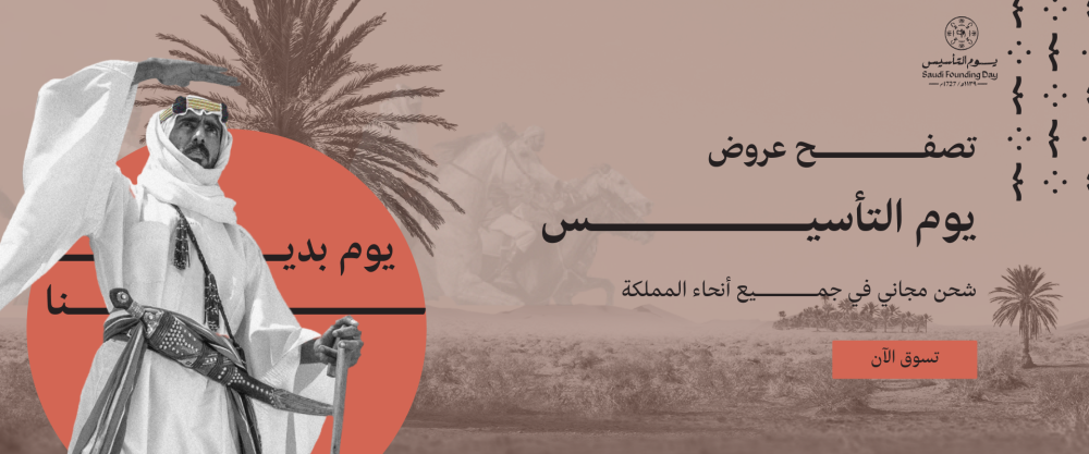 يوم التأسيس - سبورتفاي