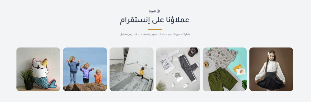 تابعنا على انستغرام (سوم)