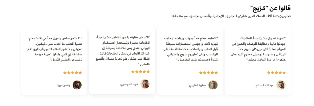 آراء العملاء (مزيج)