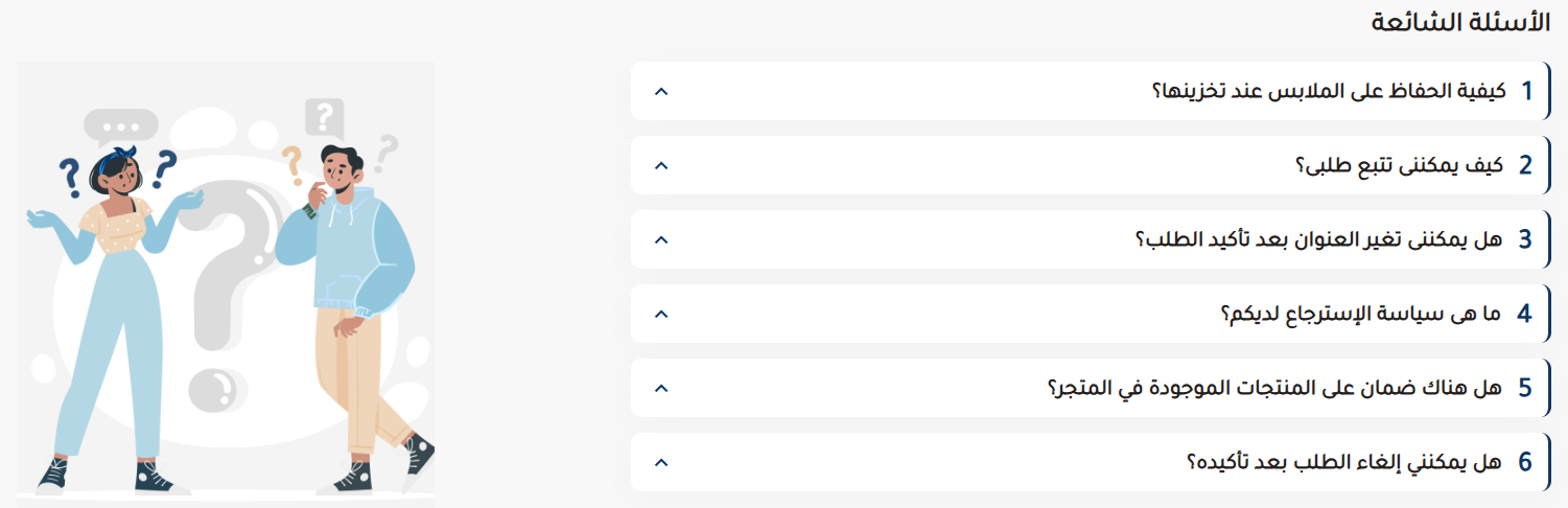 الاسئلة الشائعة